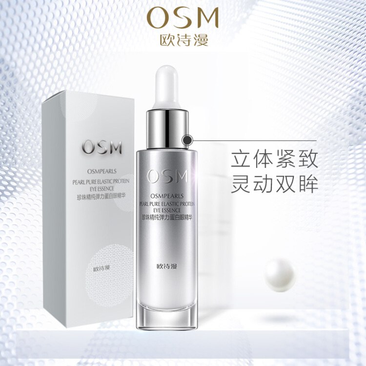 欧诗漫 OSM群精纯眼霜弹力蛋白眼部滋润精华25ml（提拉紧致 补水保湿 淡化眼纹）19.9元