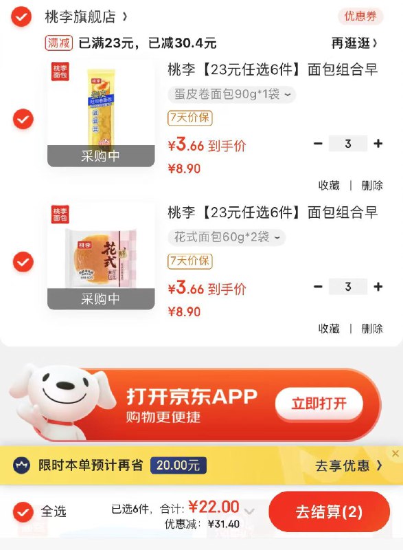 桃李 花式面包/菠萝的派等
