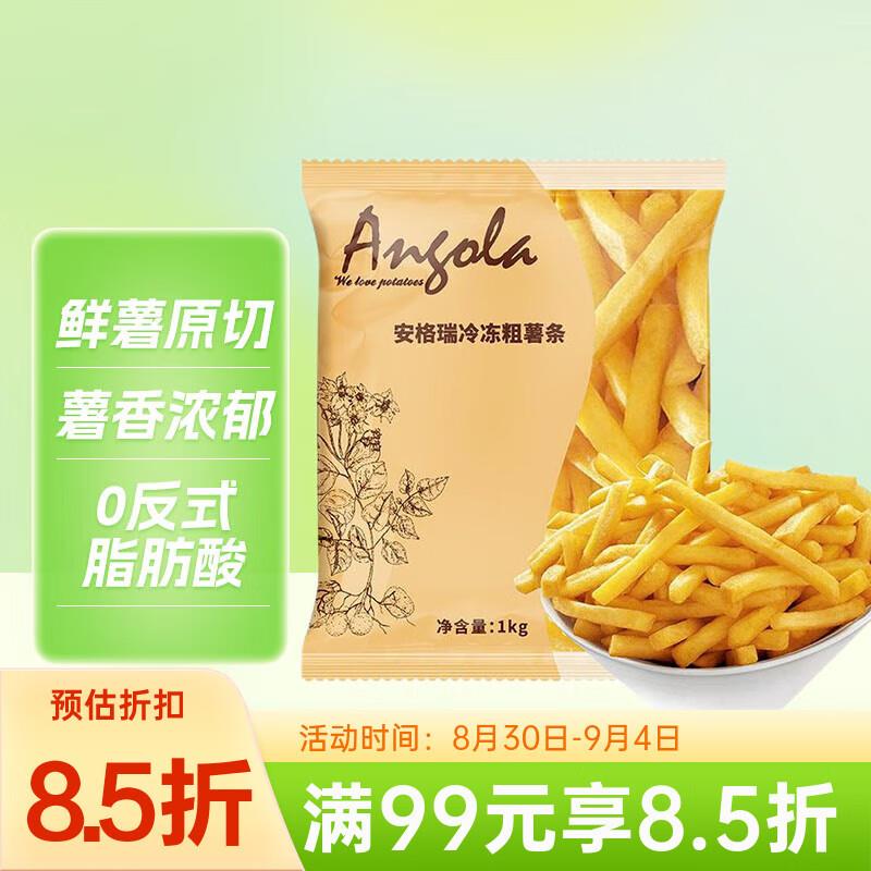 部分账号有4折奍京鲜生 安格瑞3/8粗薯条 2斤/袋 拍9件 每件5.98