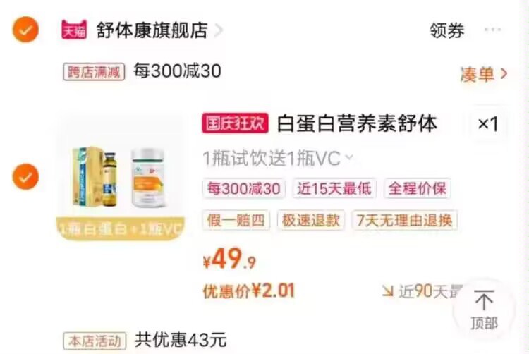 2、湊単商品加车1件和楼上一起拍下，想要的留下)UAbBWZlPw9j)/ CZ88 速度❗康恩贝vc神价2💵冲