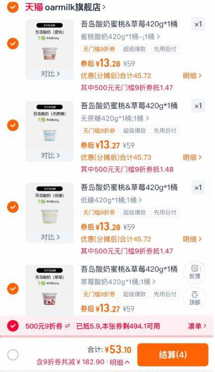 1吾岛酸奶420g任选4件💰53.1下単加赠：随机酸奶80g*3杯☀需叠加楼上的9折消费券-0乳糖，乳糖不耐受也能喝高端酸奶，真的好吃 上车！