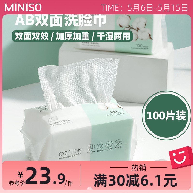 0点后下单 先领券20.9元【miniso名创优品旗舰店】珍珠纹一次性洗脸巾100片*3包￥TgZ52Q5ztlh￥/