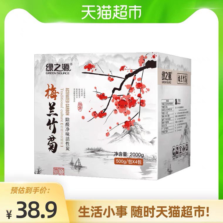 10点开始13.9元 猫超包邮绿之源梅兰竹菊炭包500g*4(pHkRX1Tfymo)/