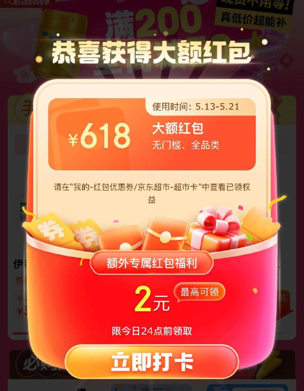 20点 京东超虹 领3次，最高25618！