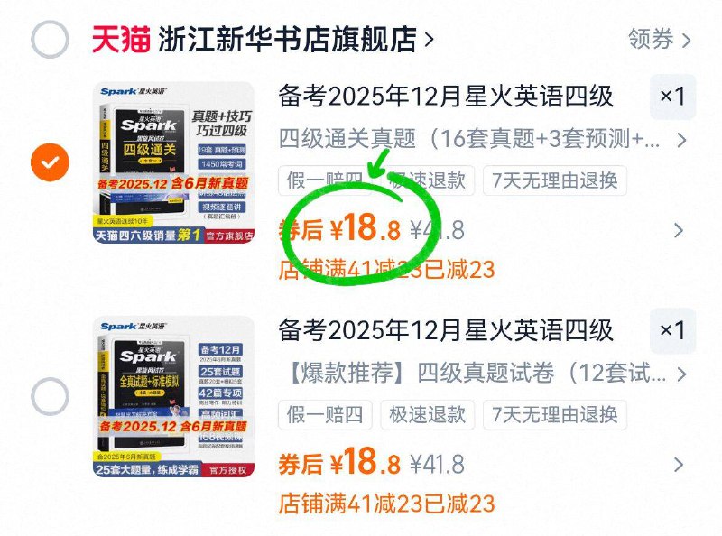 18.8亓💰大学生必备【星火】英语四级真题多刷题➕磨耳 嗖嗖提分9/1cvY4jHpelX// AA11