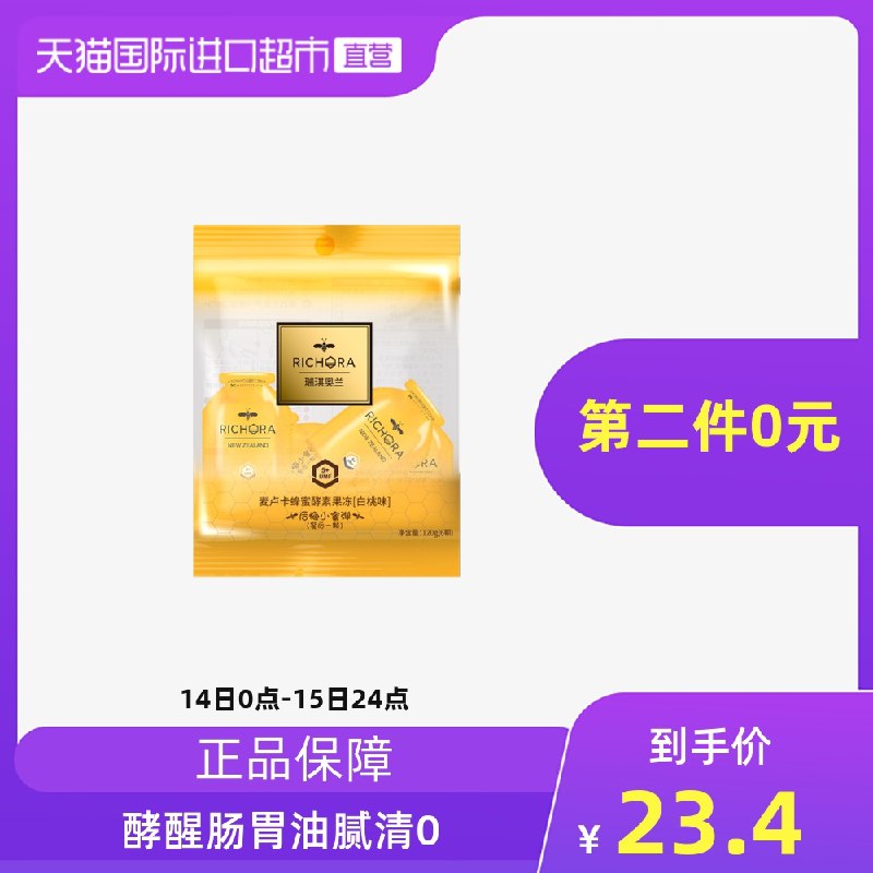 10点开始 拍2件27.8元麦卢卡蜂蜜酵素果冻2袋(LWL2XX0aWDu)/