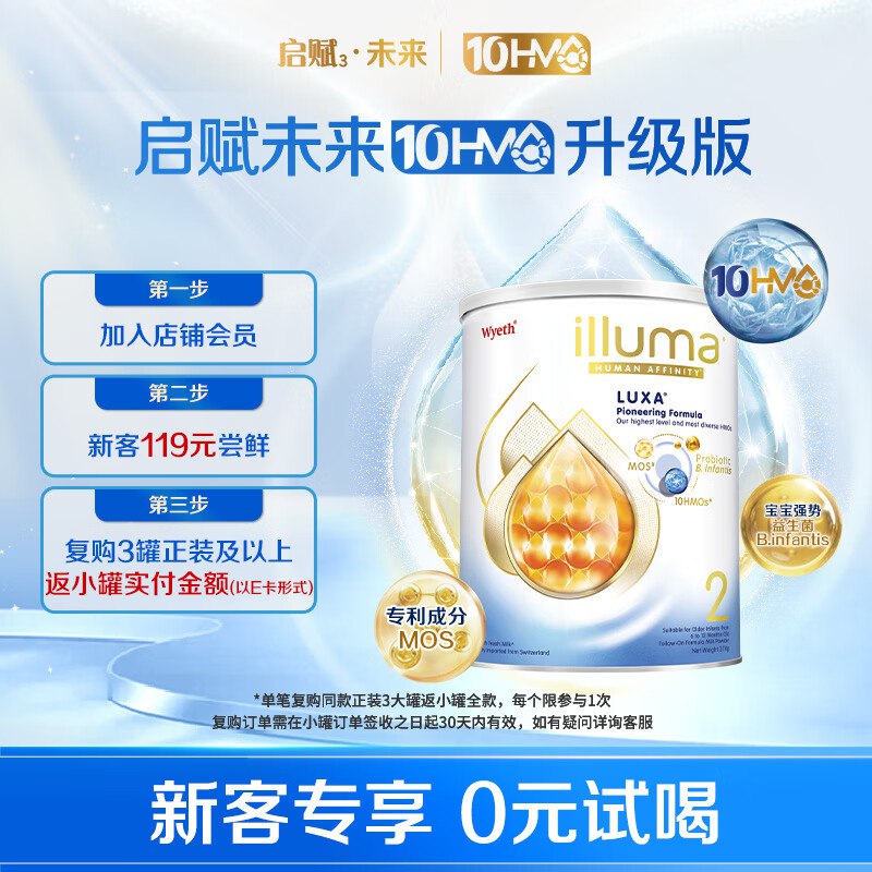 加购可换购启赋 未来10HMO系列 较大婴儿奶粉 港版 2段 370g，加税75元
