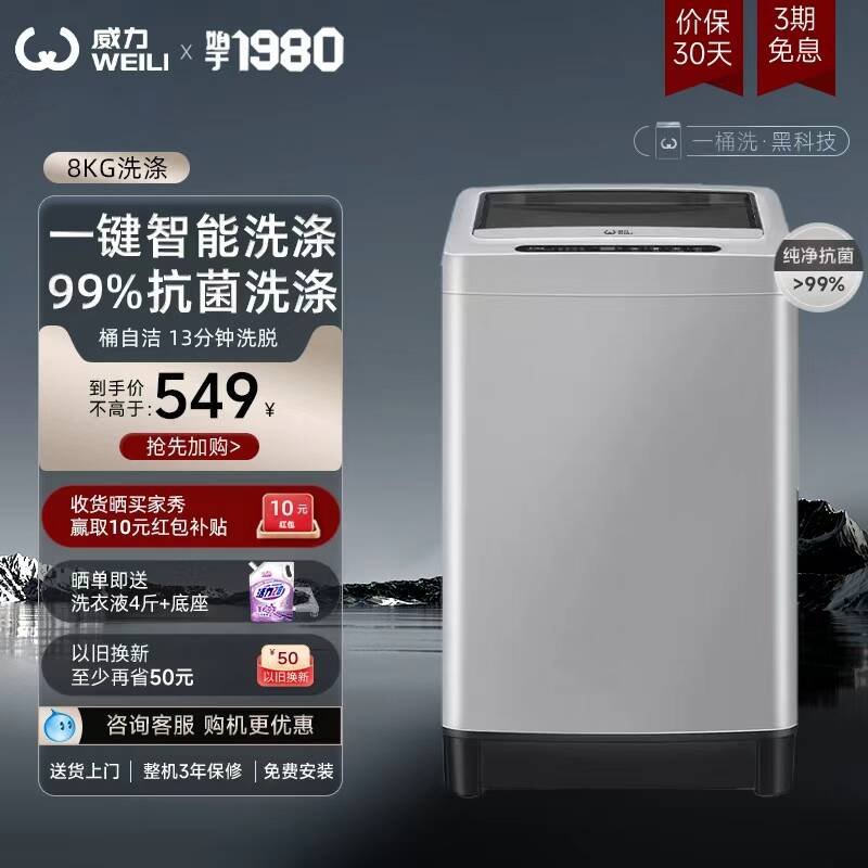 过陶淦币480‼自辩威力全自动波轮8公斤洗衣机9/wvQ0f0D2xZb// AA11  ---每日红包 u.jd.com/0apPWo4