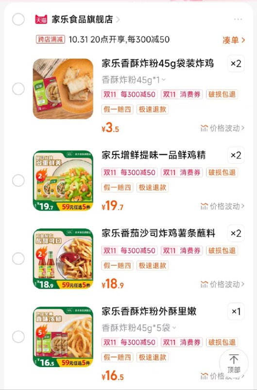 1-楼上家乐99-3331号20点专区买5件店铺凑个低价凑满减16左右/ CZ0001 /)iqIhWcACIB8)//每日红包 1111.fanli.me