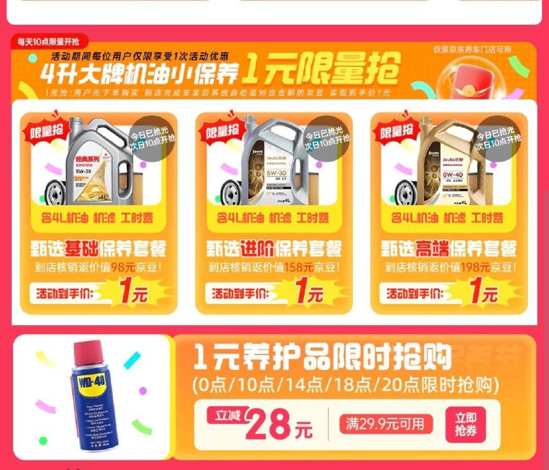 10点 1亓润滑油券