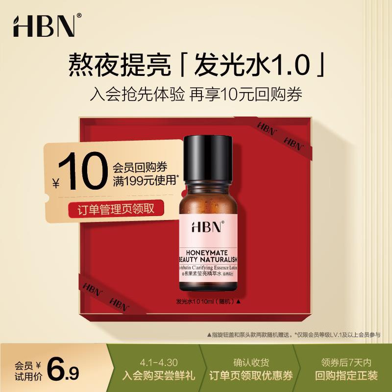 学生页面有5劵 店铺会员拍下1.9HBN 发光水熊果苷精萃水10ml