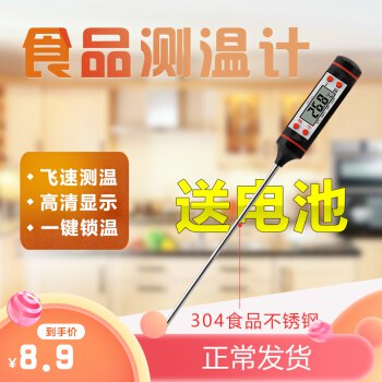 奥松(Aozon)探针式食品温度计 婴儿测奶温 烹饪烘焙厨房油温