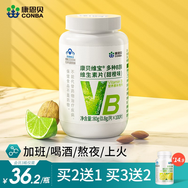 10点开始 拍下19.9元【康恩贝官方旗舰店】复合维生素B族片100片/瓶￥wiEk2kybCPU￥/ 经常晚睡 熬夜 抽烟喝酒 饮食不规律 维生素流失很快尤其晚睡的 适量补充一些哦