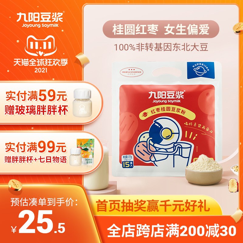 1.领券 加入购物车1件九阳元气红枣桂圆豆浆15条(HZCpXFBgpod)/ JD红包：