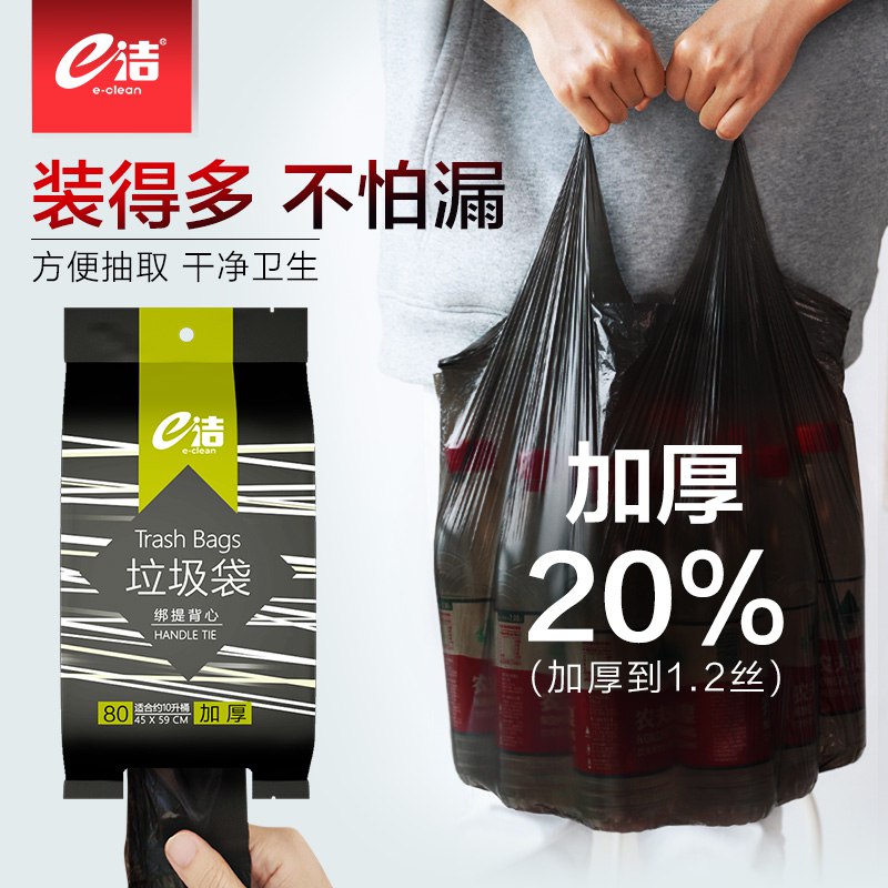1.领券 加购物车1件e洁背心家用垃圾袋手140只(yeQF2Cs7ROb)/ CZ11/