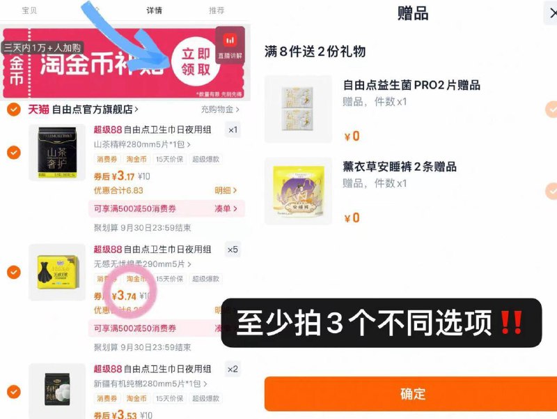 3.6/包‼️自由点卫生.巾🚗下拉叠桃币拍8件💰28.9❗-➕赠安睡裤2条 试用装2片9/TZ9V4IPdSDC// AA11