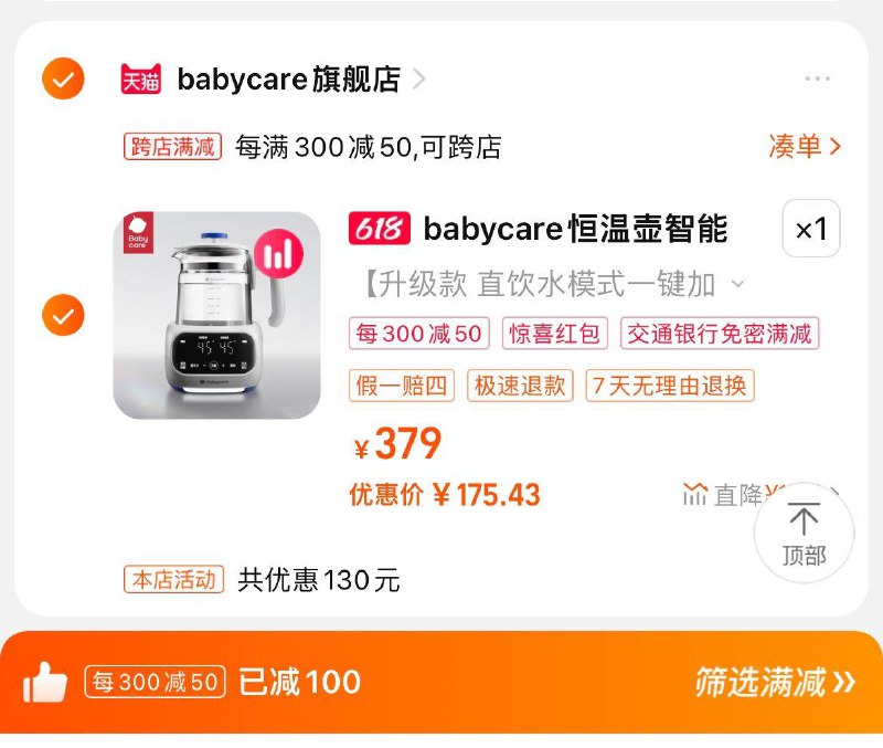 199亓，拍379选项跨店凑满减，到手185.8亓如湊惊喜洪包，最低175.4亓babycare恒温智能婴儿热水壶/ CZ3454 /Hai6Wz34s8P//:/ CZ00