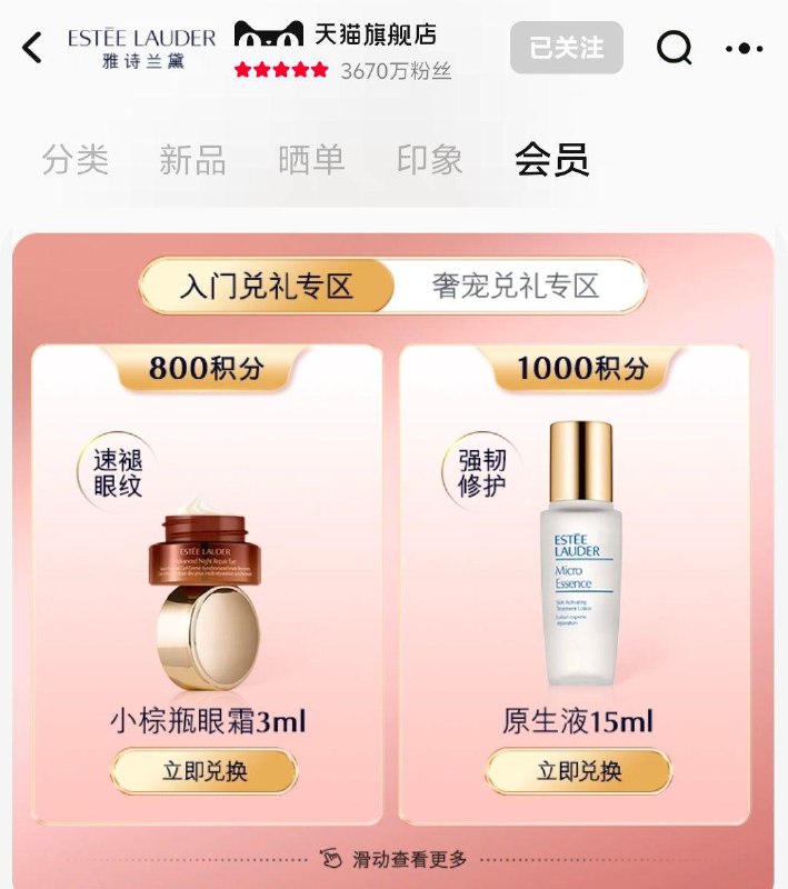 / CZ1877 /ZXqkWHkfeGT//雅诗兰黛会员中心有1000积分兑换原液吱付宝，tb，京东，抖音，vx小程序汉光百货或者是百联云店等入会完善信息雅诗兰黛都有积分，需要手机号码一致，自测