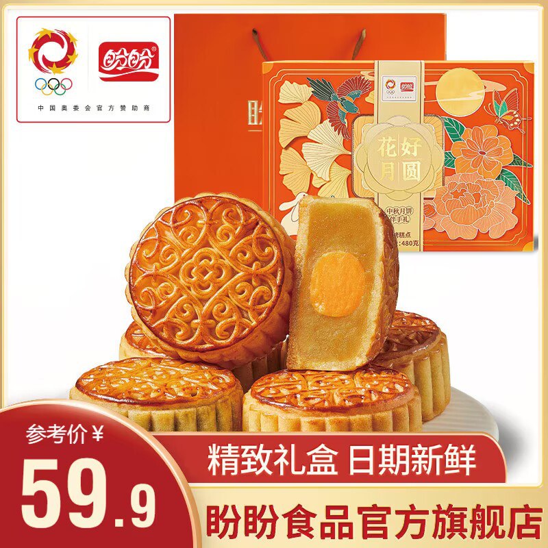 0点开始 领券后 29.9元【盼盼食品官方旗舰店】花好月圆广式月饼礼盒6味480g(hgru2vvOVHz)/老手艺新口味 盼盼家月饼也好吃