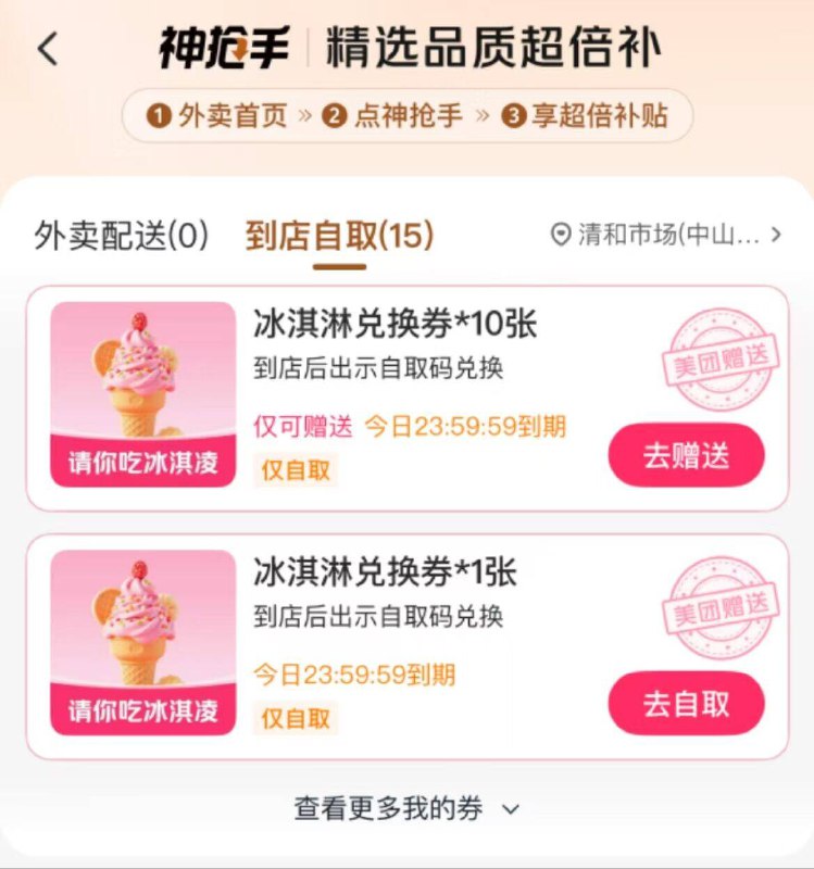 美団丨设置-个人信息里面可以修改生日日期⚠️把生日改到明天明天大概率拿10个冰淇淋额，好像没太大的用处😂(祝大家生日快乐吧)
