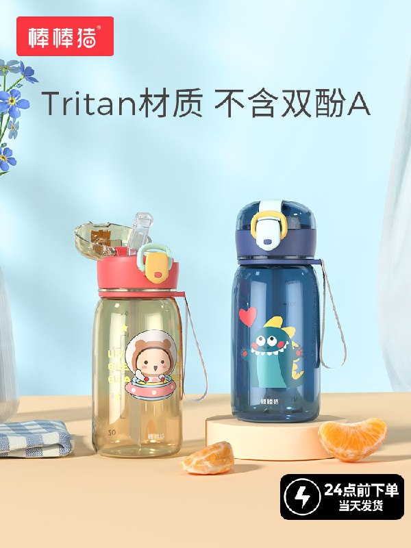 29元【棒棒猪旗舰店】tritan儿童水杯吸管杯400ml(tCfeXUqkxlL)/  ---京享红包每天3次
