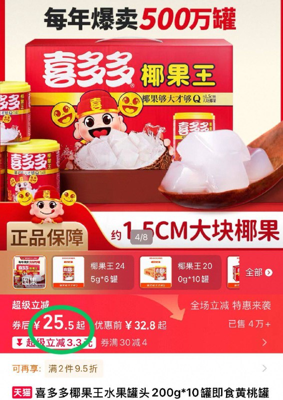 25.5元！🉐200g*10罐【喜多多】椰果王水果罐头即食罐头直接打开就能炫😍冰镇一下巨好喝 椰果嫩嫩的-9/owurfbHe3CZ// AA11  ---每日红包 u.jd.com/0apPWo4