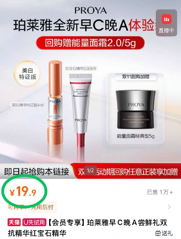珀莱雅早C晚A体验装19.9元双抗精华 红宝石精华3ml科学初抗老，紧塑弹嫩白✅-9/IIUo4xTQU6s// AA11