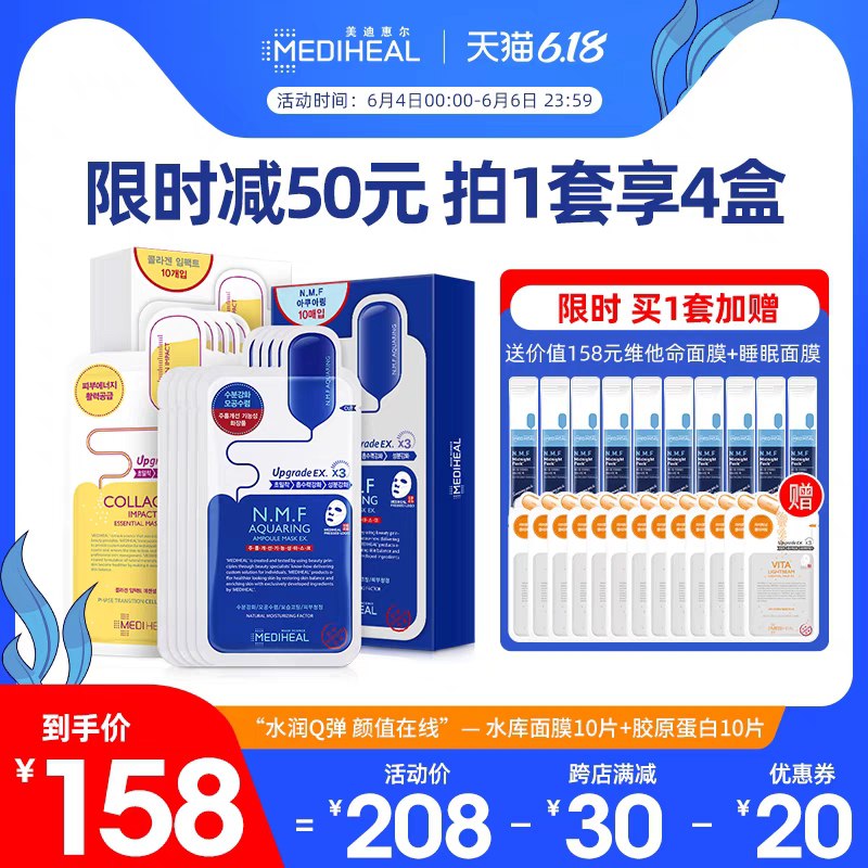 138元 美迪惠尔旗舰店水库胶原面膜+赠品共40片(h6LjXgyCy8a)/ ---每天都要领3️⃣次！记得哦👉