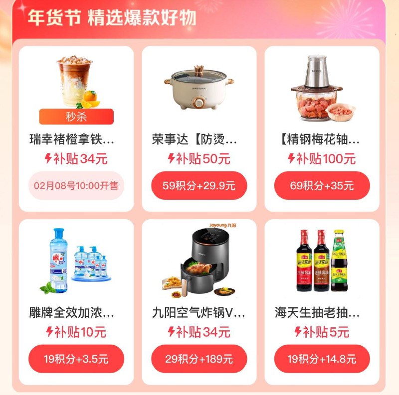 10点  致富宝搜爆款团  积分兑换瑞幸年货节 d.618day.com/HNY