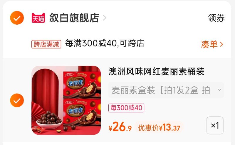 2.凑单商品 也加购物车1件两个东西一起提交并付款然后再单独退款凑单商品(sBIr2E0QfR4)/澳洲风味麦丽素到手13元