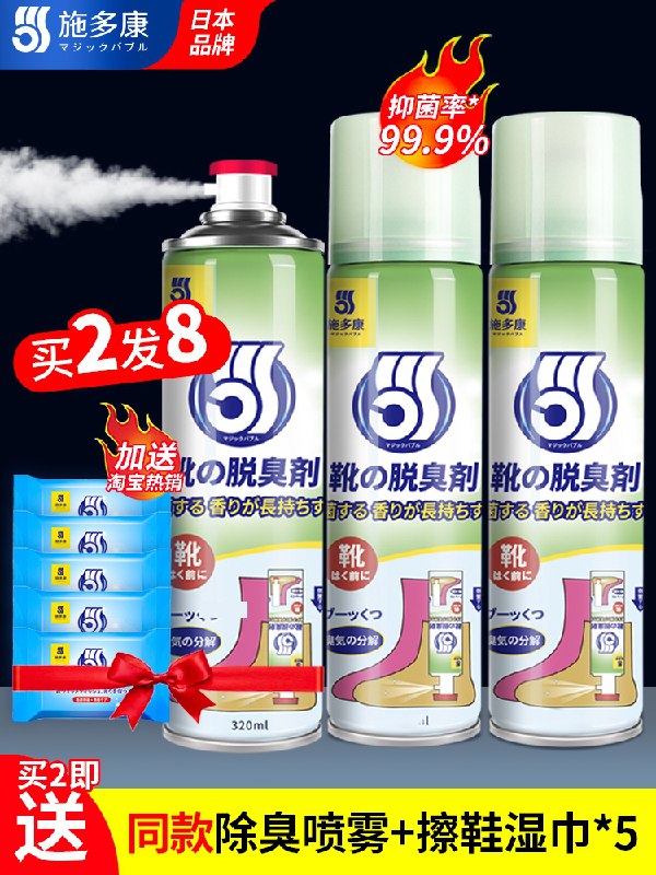0点后下单 先领券 9元 日本施多康除臭喷雾260ml(0CITXftAIOc)/