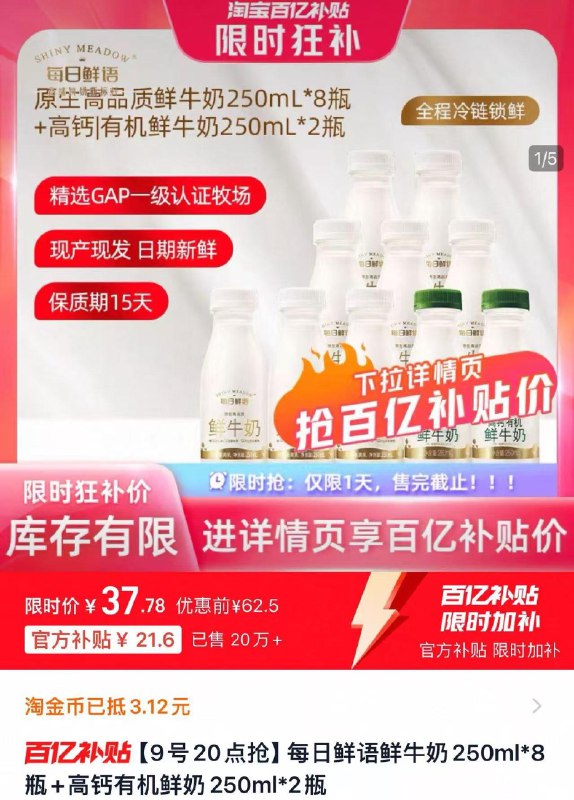 百亿补贴限时拍下叠3.12金币 37.7亓 折3.7/瓶每日鲜语鲜250ml*8瓶 高钙*2瓶/ CZ3779 9/WijTV6xy4bY//://