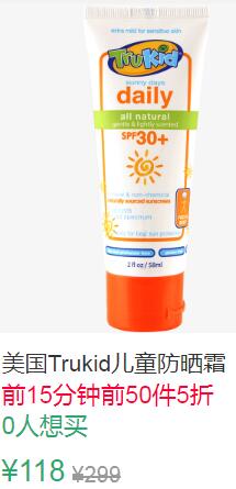 23点前50件5折59元叠加15券44元美国Trukid儿童防晒霜58ml 