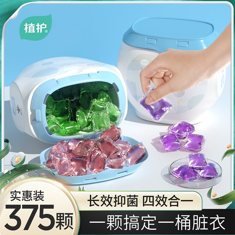 9.9元 【植护旗舰店】植护持久留香洗衣凝珠30颗(SDgW2v1ZTvU)/一颗可洗5-8件衣服持久留香 夏季必入单品