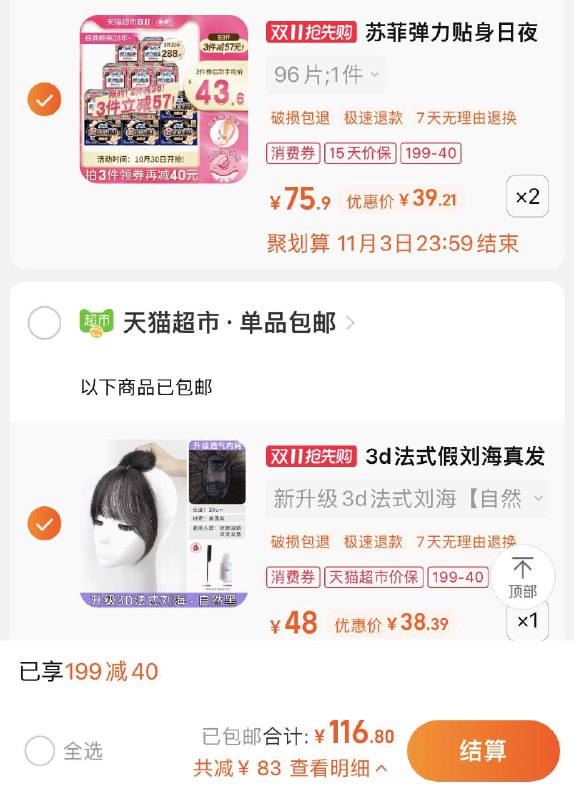 2.拍1件 拍下38.39亓3d法式全真发假刘海*1件/ CZ3457 /)TKanWXCE1UO)//(一起提交 按需退留)/每日红包 1111.fanli.me