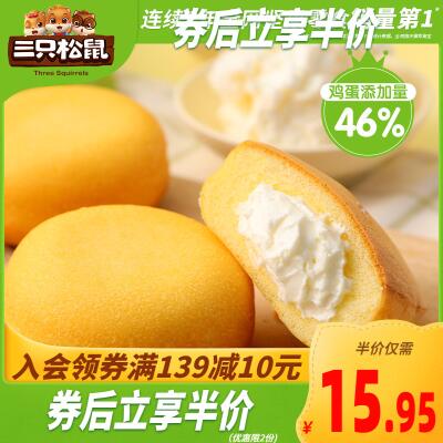 15.9元 拍下变价 新品特价【三只松鼠】泡芙蛋糕400g(6penXHwwXks)/