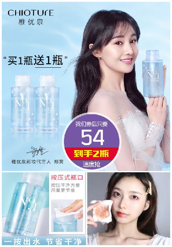 【稚优泉】卸妆水正品眼唇脸三合一原价59元【券后54元】包邮