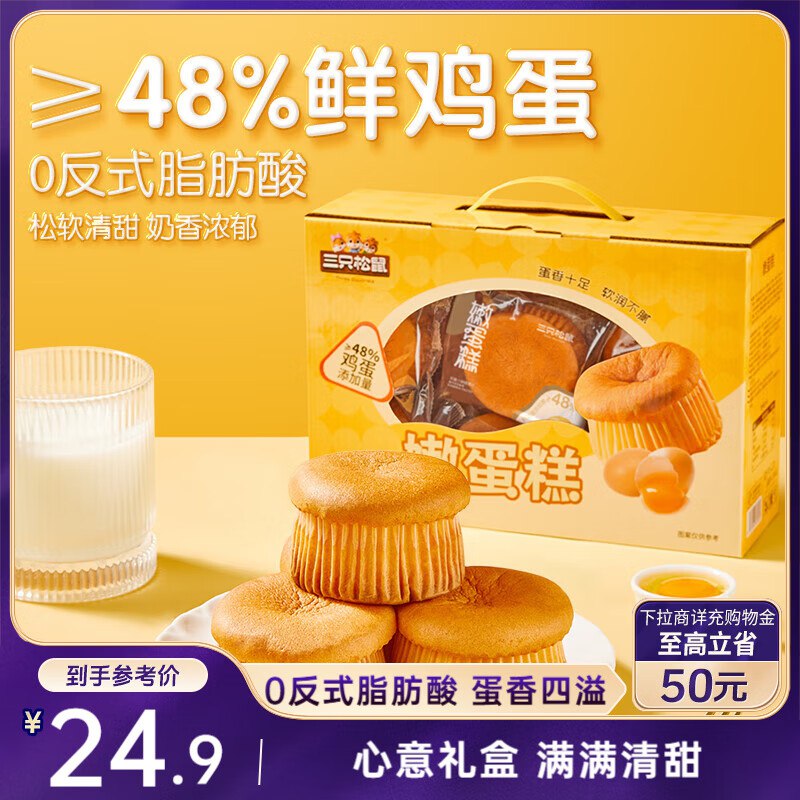 三只松鼠嫩蛋糕500g部分地区3.9
