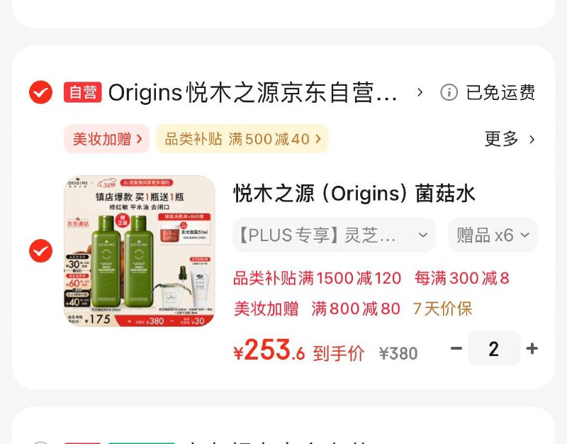 悦木之源菌菇水200mlPlus拍2件507亓 到手4瓶赠化妆棉2包 喷头2个领