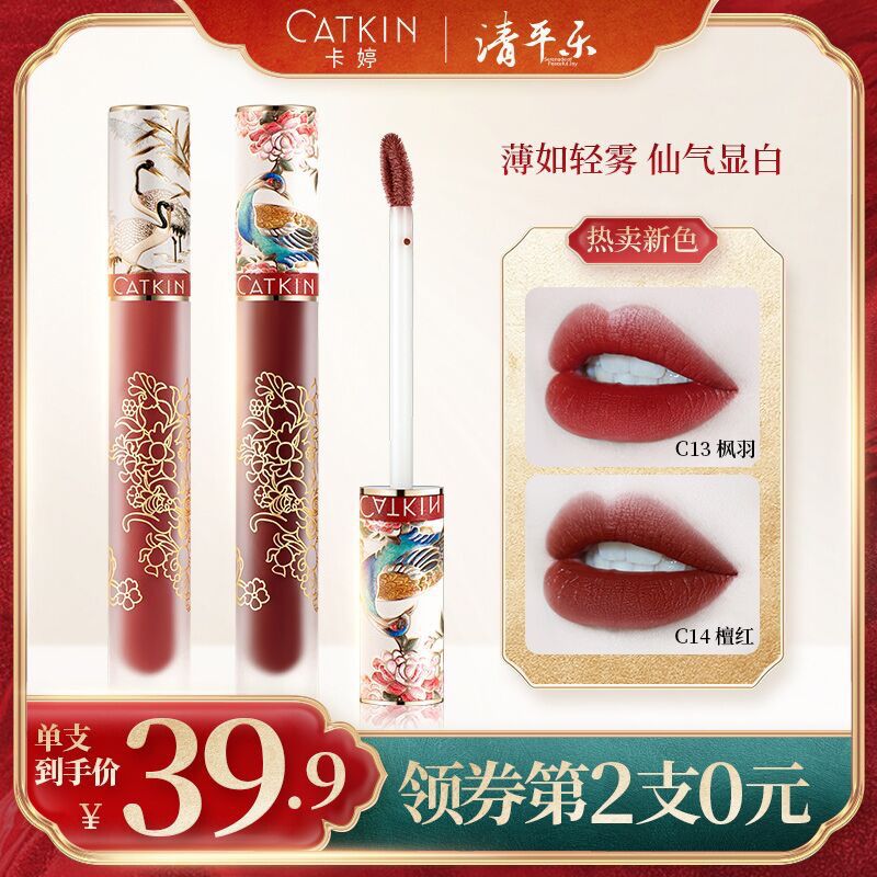 69.8元 记得拍两件卡婷清平乐轻颜唇釉(ebuYcOj7LpQ)/