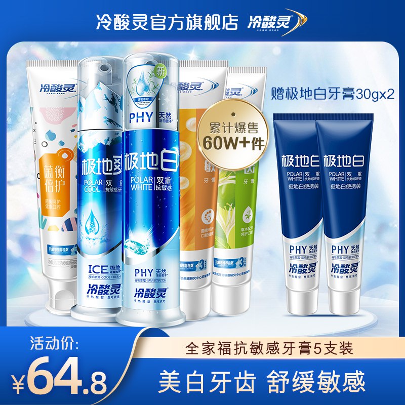 39.8元 冷酸灵旗舰店全家福抗敏感家用牙膏7件套(5vUlX87fcMn)/