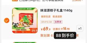 19.9亓 味滋源肉粽礼盒1140g每盒9个粽子+绿豆冰糕240g)TBmydr8kner)/ CZ11//猫超24H内送达 端午能到货！超市这种礼盒随便一个 七八十---全品券 d.618day.com/618