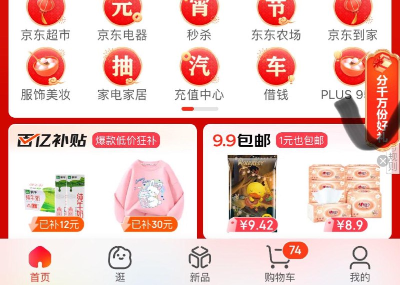 Jd首页右下角悬浮窗刮奖试试