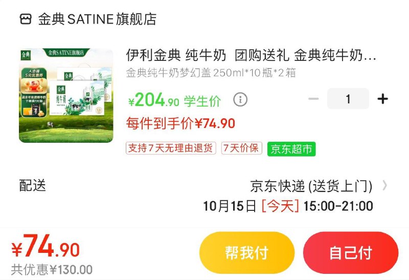 先领2张券