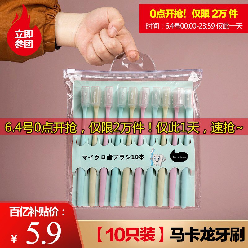创意马卡龙软毛牙刷10支2.9！
