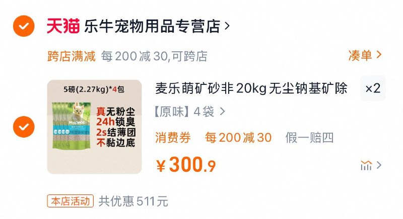 猫砂4袋选项拍2件0亓/2hkXeIYMwy9://