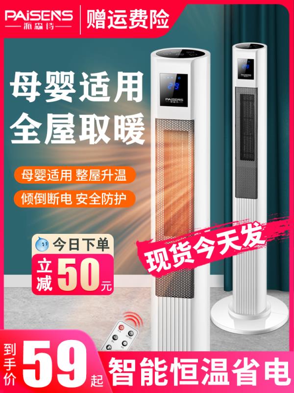 58元 派森诗旗舰店节能小型家用取暖器暖风机(DzeV2aPgHbF)/