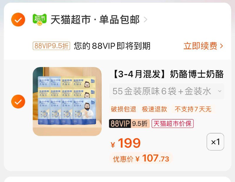 1-叠199-35猫超券Vip 【107.7】反36亓猫卡到手71.7亓  折1.19亓/支奶酪博士金装奶酪棒60支/ CZ3457 /)i4ffdwNswz6)//