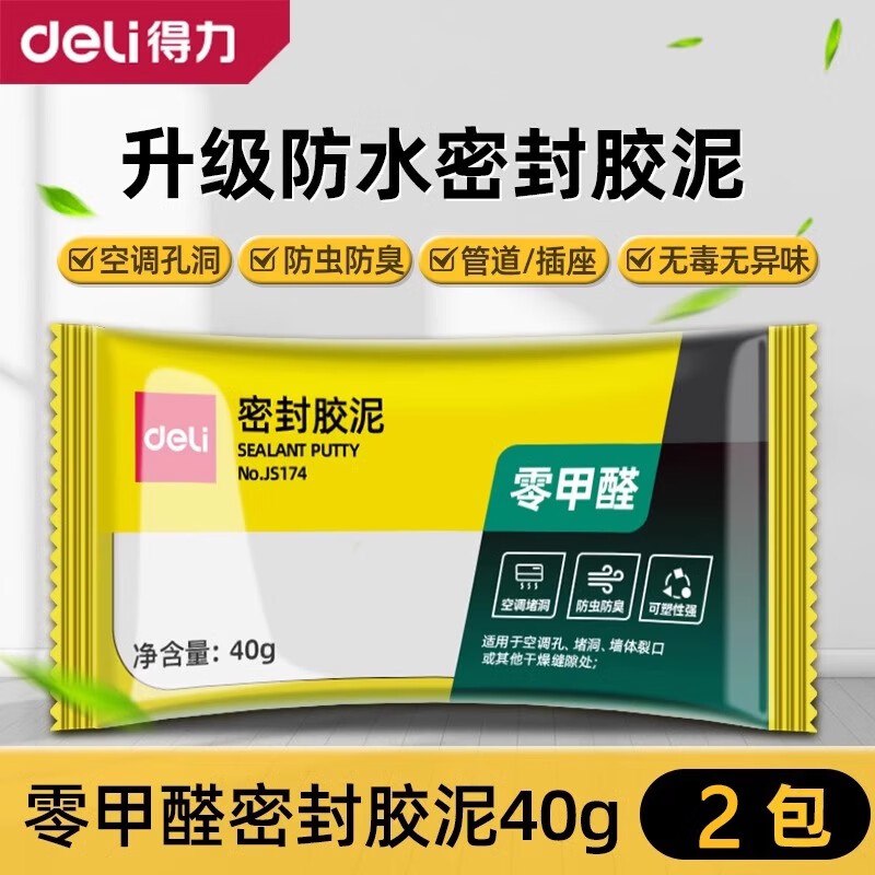得力 堵洞密封胶泥 40g*2包