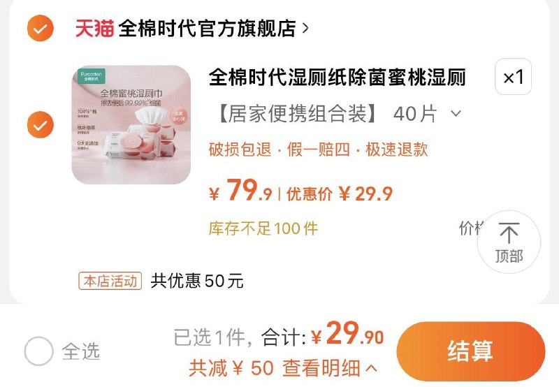 29.9亓 全棉时代官旗到手3包 折9.9/包全棉时代100%纯棉湿厕纸*3包/ CZ8493 /EZppWsZ87ZL/